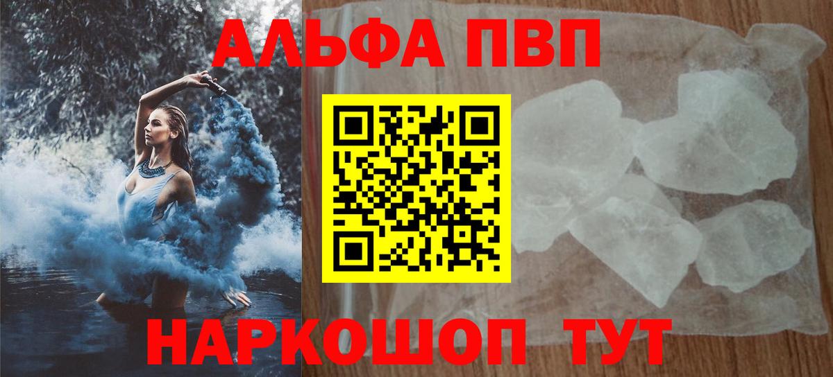 Альфа ПВП Соль Хабаровск