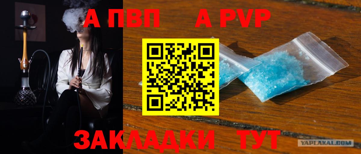 APVP Соль  A-PVP Crystall  Альфа ПВП  Хабаровск  Вход с VPN  Alpha PVP Соль 