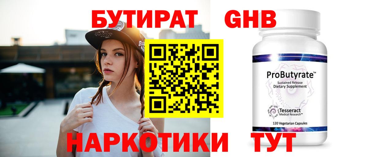Бутират оксибутират  Вход с VPN  Хабаровск 