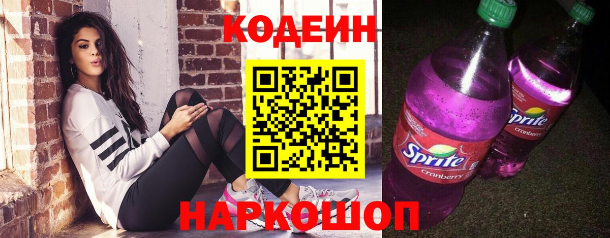 Хабаровск  Кодеин напиток Lean (лин)  Вход с VPN 