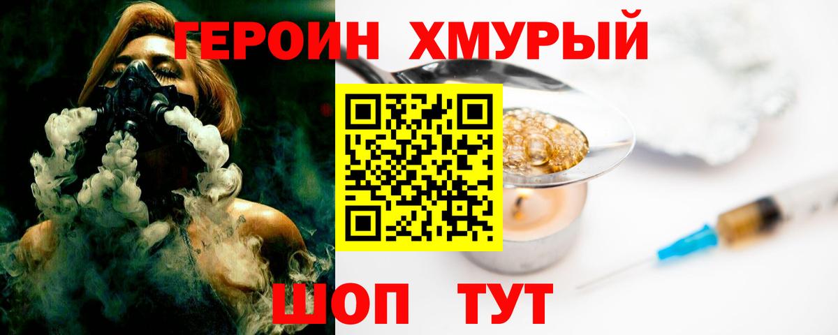 ГЕРОИН Афган Хабаровск