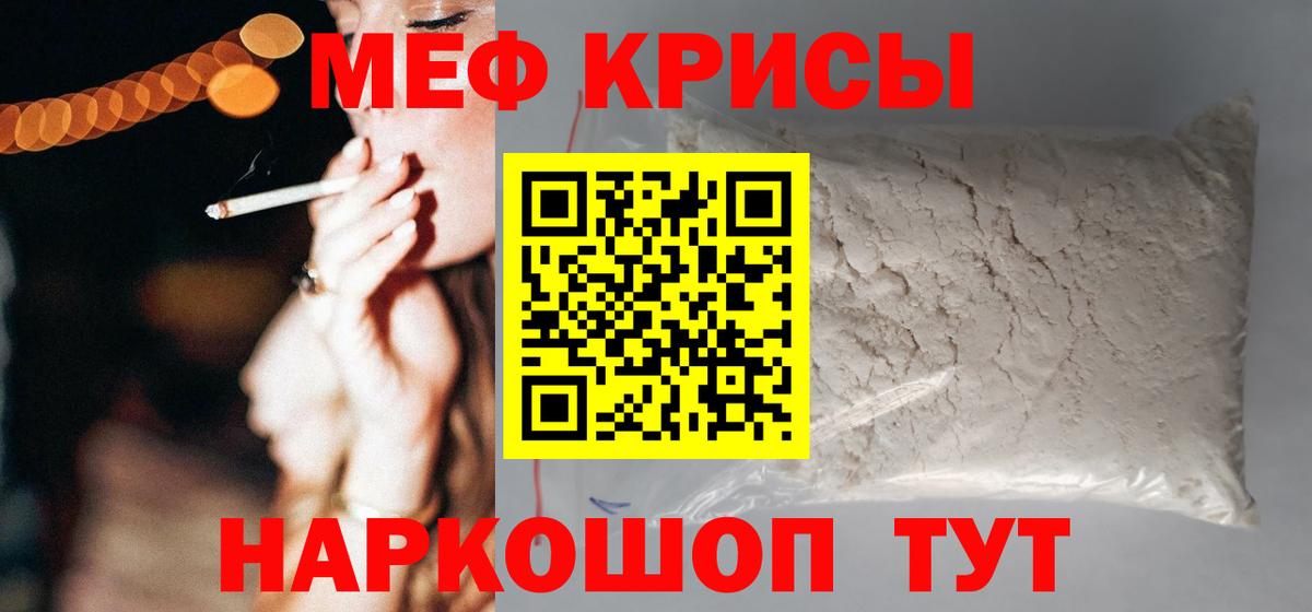 Меф  Хабаровск