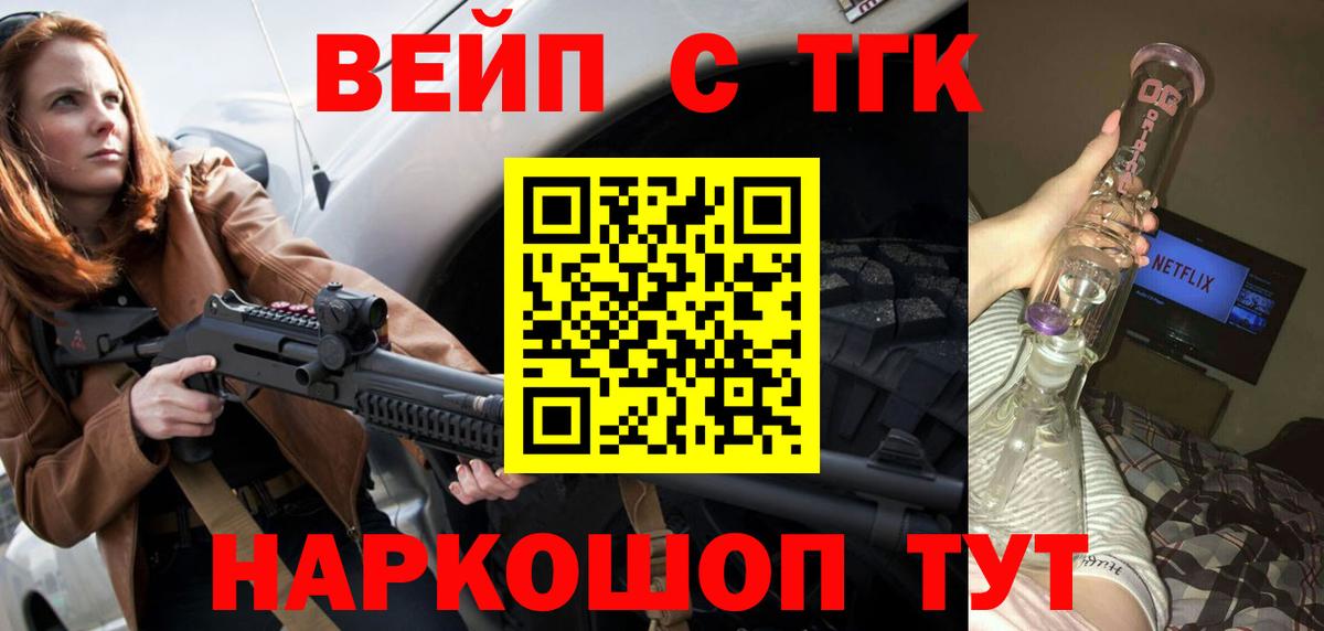 ТГК вейп с тгк  Вход с VPN  ТГК концентрат  Хабаровск 